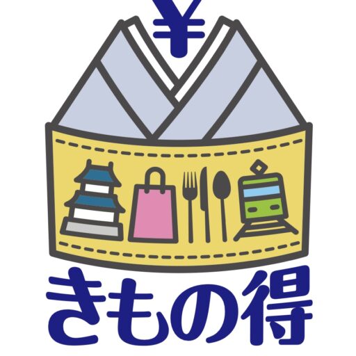 きもの得　きものを着たら、得をする！